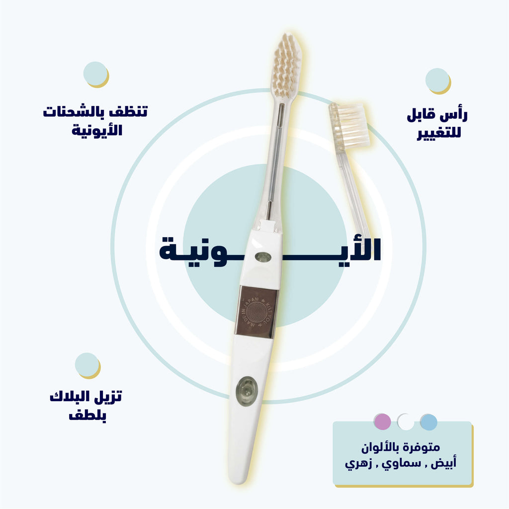 فرشاة المسواك الأيونية
